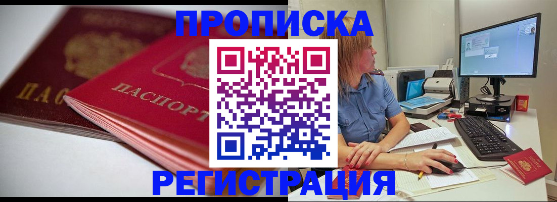 прописка гарантия в Жердевке